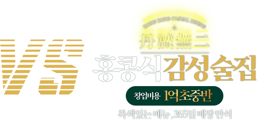 홍콩식 감성 술집